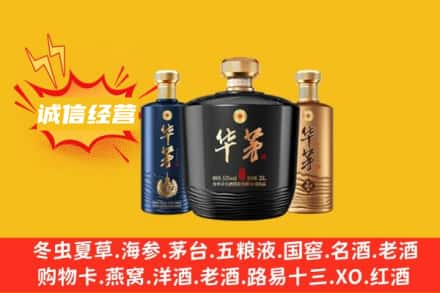 兰州永登县上门回收华茅