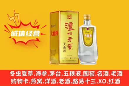 兰州永登县回收泸州老窖