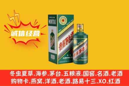 兰州永登县回收生肖茅台酒