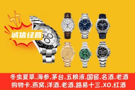 兰州永登县回收名表