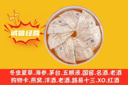 兰州永登县回收燕窝