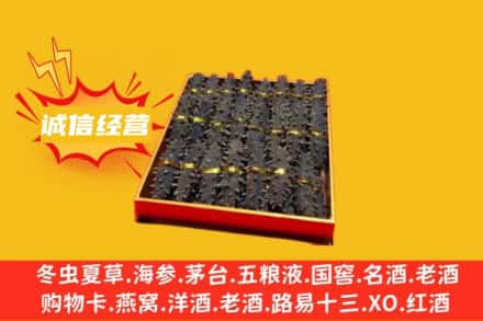 兰州永登县回收海参