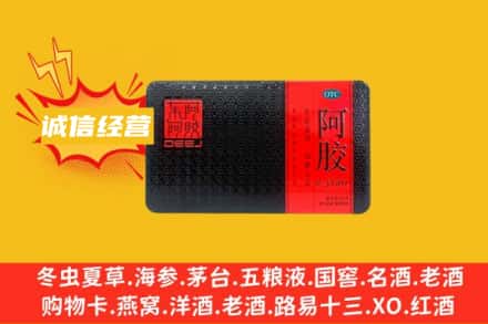 兰州永登县回收阿胶