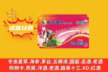 兰州永登县回收商超卡