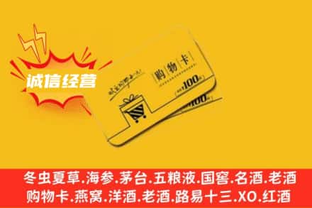 兰州永登县回收购物卡