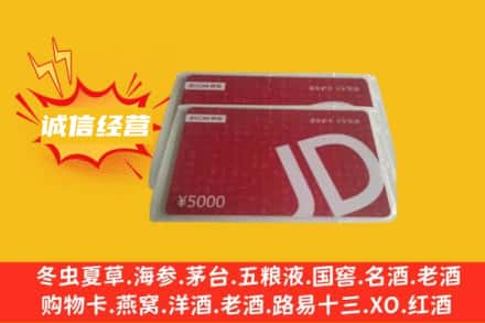 兰州永登县回收京东卡